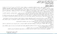انتصاب سرپرست مدیریت گروه شنوایی شناسی